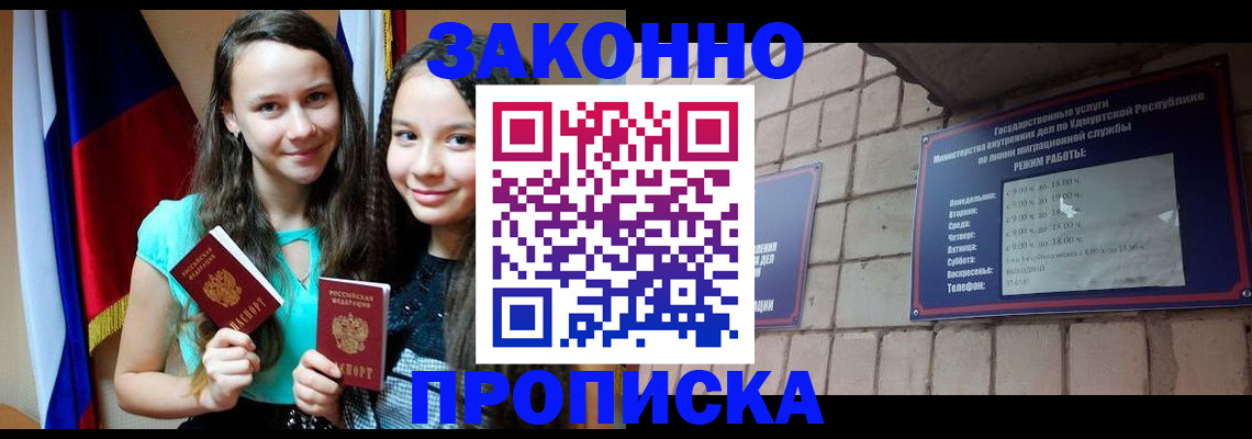 временная регистрация законно в Ивдели