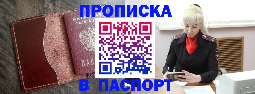 прописка штамп в Ивдели